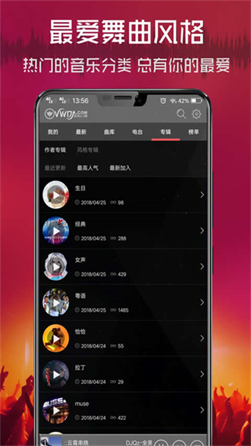 清风DJ音乐网4