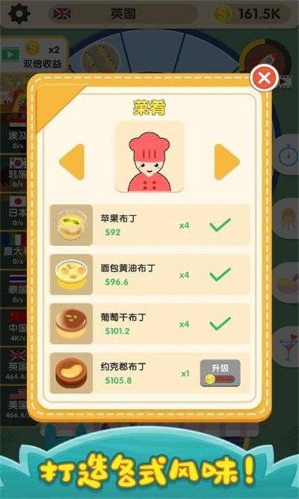 烹饪王国游戏手机版4