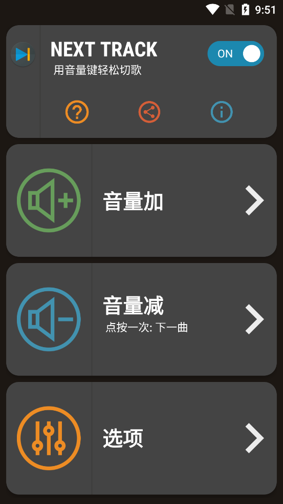 next track安卓3