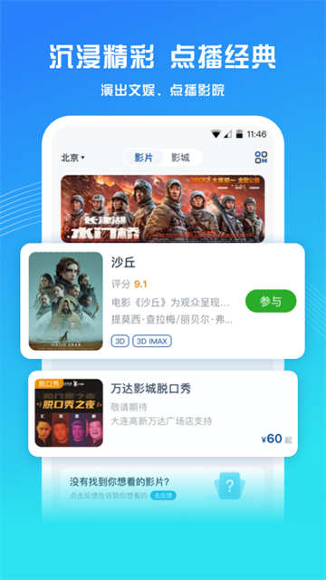 万达影院客户端截图1