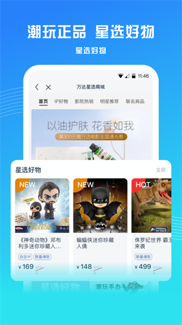万达影院客户端截图3