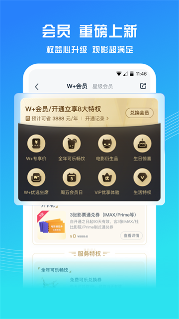 万达影院客户端截图4