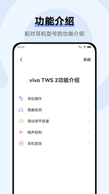 vivo耳机app1