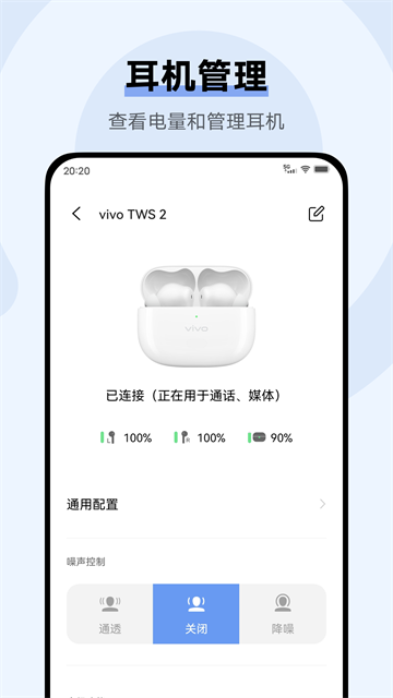 vivo耳机app2