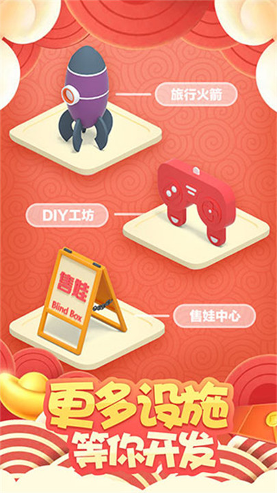 盲盒梦乐园游戏截图3
