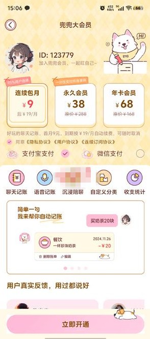 阿兜记账