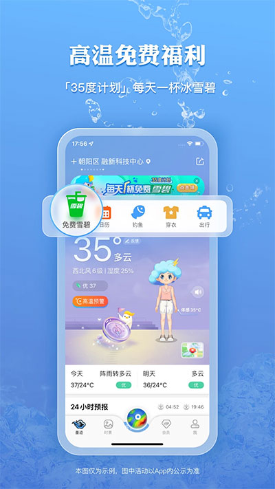 墨迹天气安卓版截图1