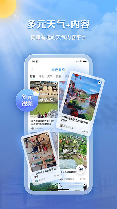 墨迹天气安卓版截图2