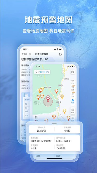 墨迹天气安卓版截图3