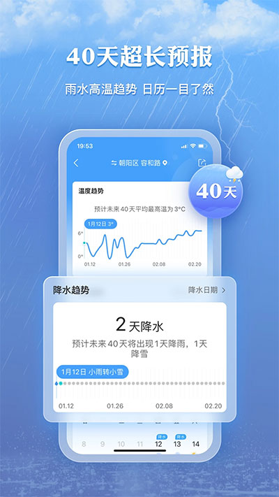 墨迹天气安卓版截图4