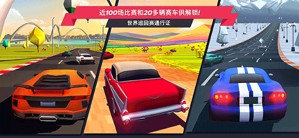 疾风飞车世界中文手机版截图2