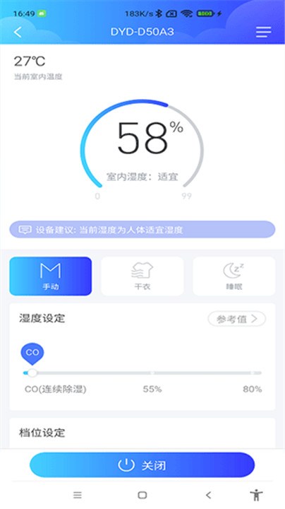 德业智能除湿机安卓版2