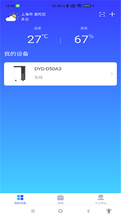 德业智能除湿机安卓版1