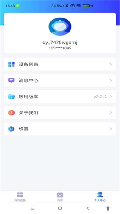 德业智能除湿机安卓版4