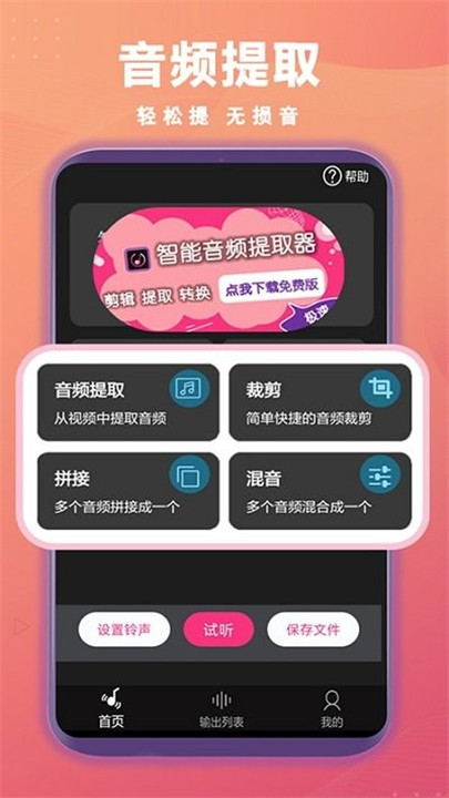 智能音频提取器软件2