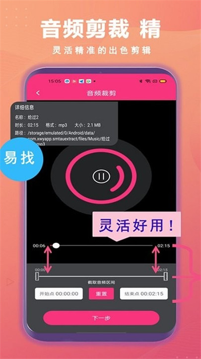 智能音频提取器软件3