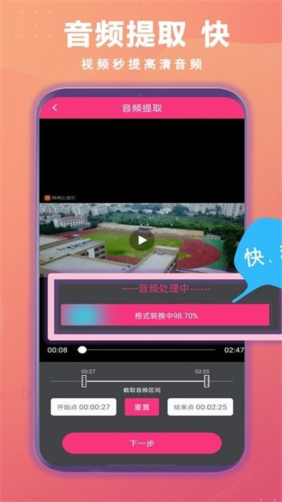 智能音频提取器软件4