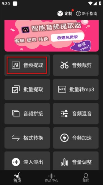 智能音频提取器图片4