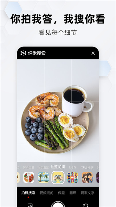 纳米AI搜索安卓版截图3