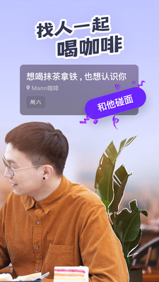 Meetup软件截图2