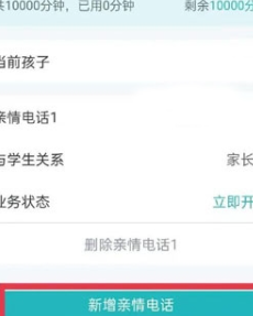 青于蓝家长版app