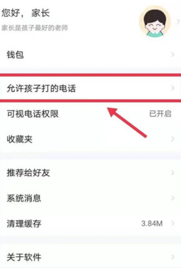 青于蓝家长版app