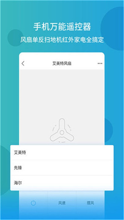 智能空调万能遥控器手机版截图1