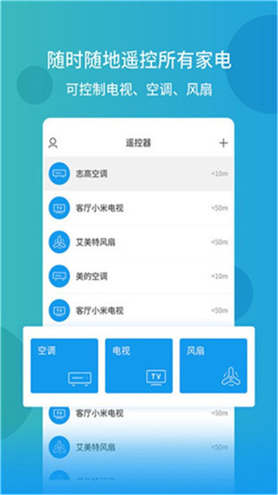 智能空调万能遥控器手机版截图2