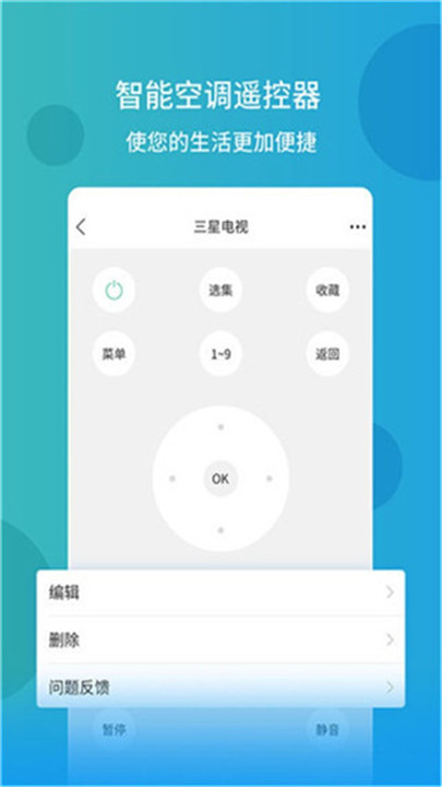 智能空调万能遥控器手机版截图4