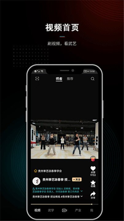 武学汇手机版1