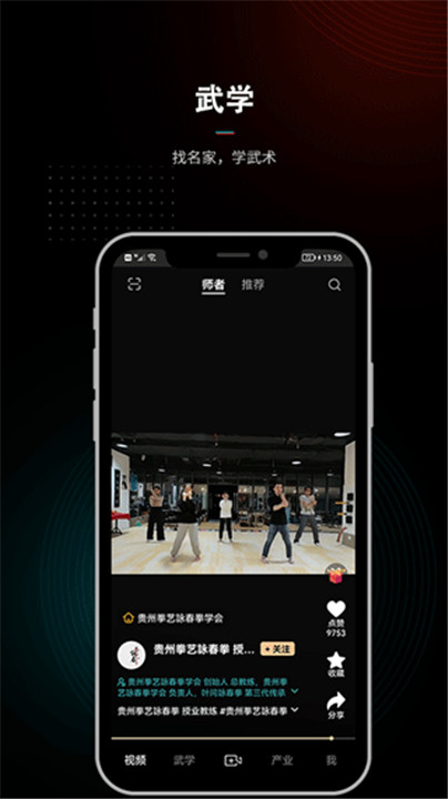武学汇手机版2