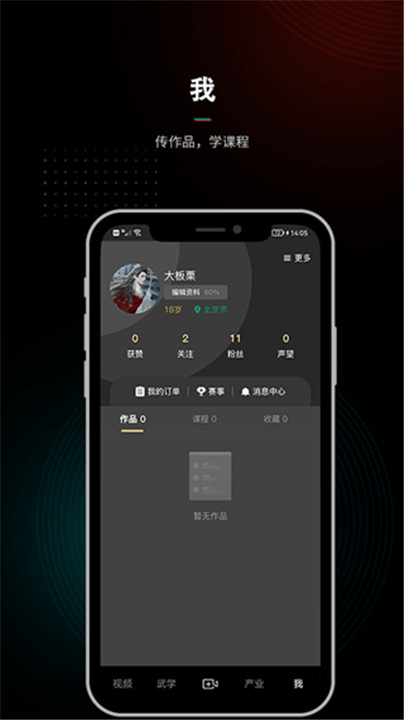 武学汇手机版4