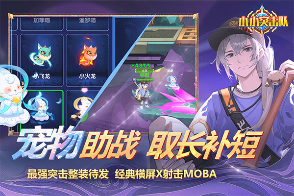 小小突击队单机版截图2