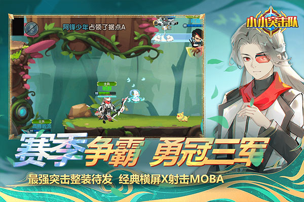 小小突击队单机版截图4