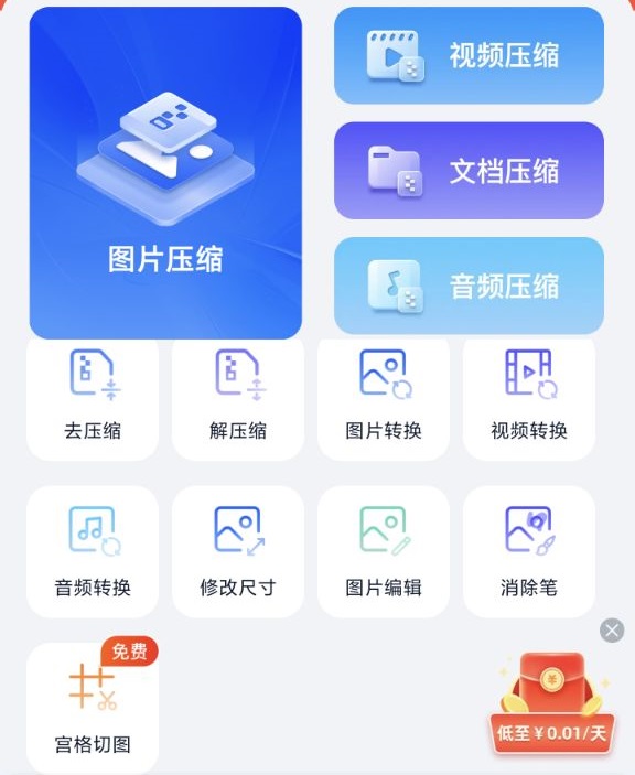 迅捷压缩手机版