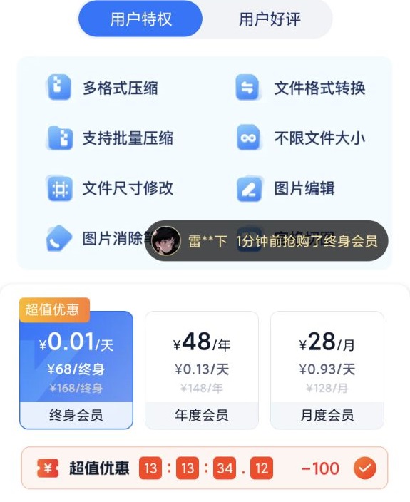 迅捷压缩手机版