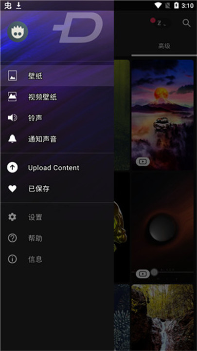 zedge壁纸中文版4