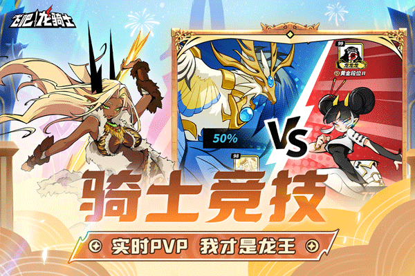 飞吧龙骑士雷霆版截图2