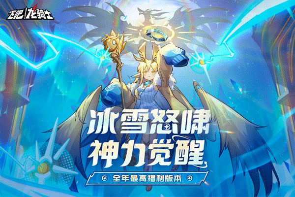 飞吧龙骑士雷霆版截图3