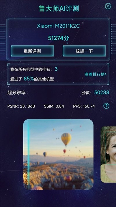 鲁大师ai评测app4
