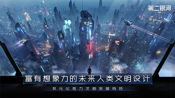 第二银河安卓版截图1