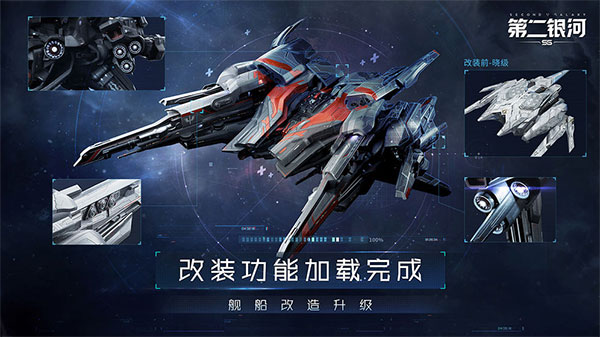 第二银河安卓版截图4