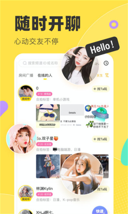 多玩yy语音手机版截图1