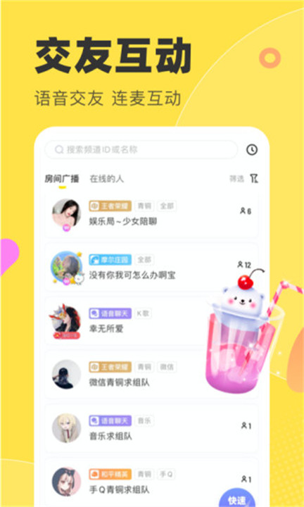 多玩yy语音手机版截图5