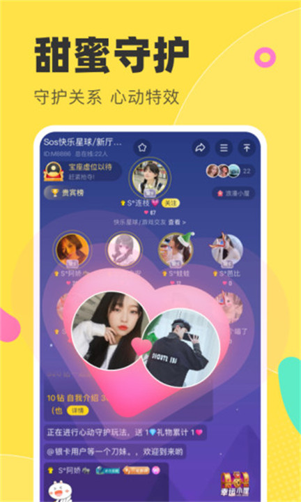 多玩yy语音手机版截图4