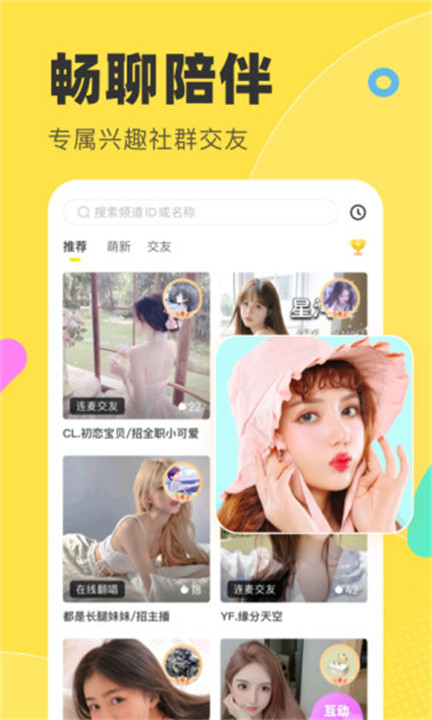 多玩yy语音手机版截图3
