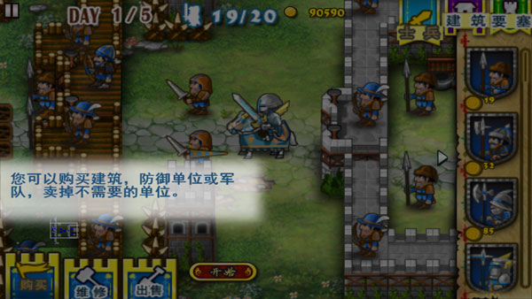 要塞围城单机版截图1