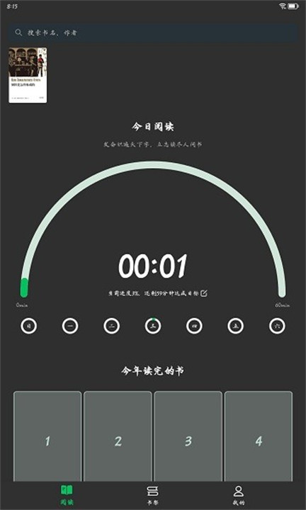 枕上读书阅读app1