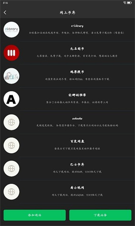 枕上读书阅读app3