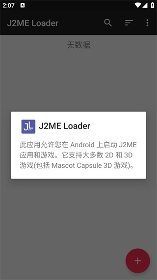 java模拟器安卓版截图1